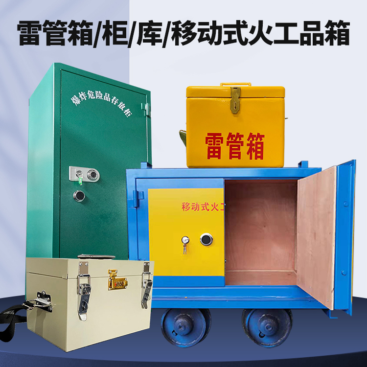 卡若矿用火工品临时存放库危险品存放的安全设计与规范